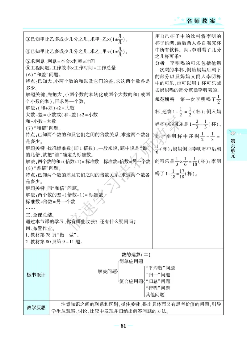 倍速名师教案RJ6数下_小学数学人教版单独教案（1-6上下册）_《名师教案》1-6上下册（24秋）_1-6下册
