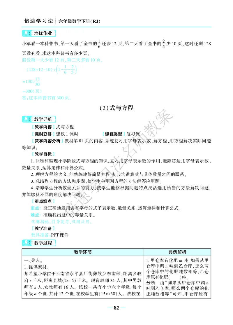 倍速名师教案RJ6数下_小学数学人教版单独教案（1-6上下册）_《名师教案》1-6上下册（24秋）_1-6下册