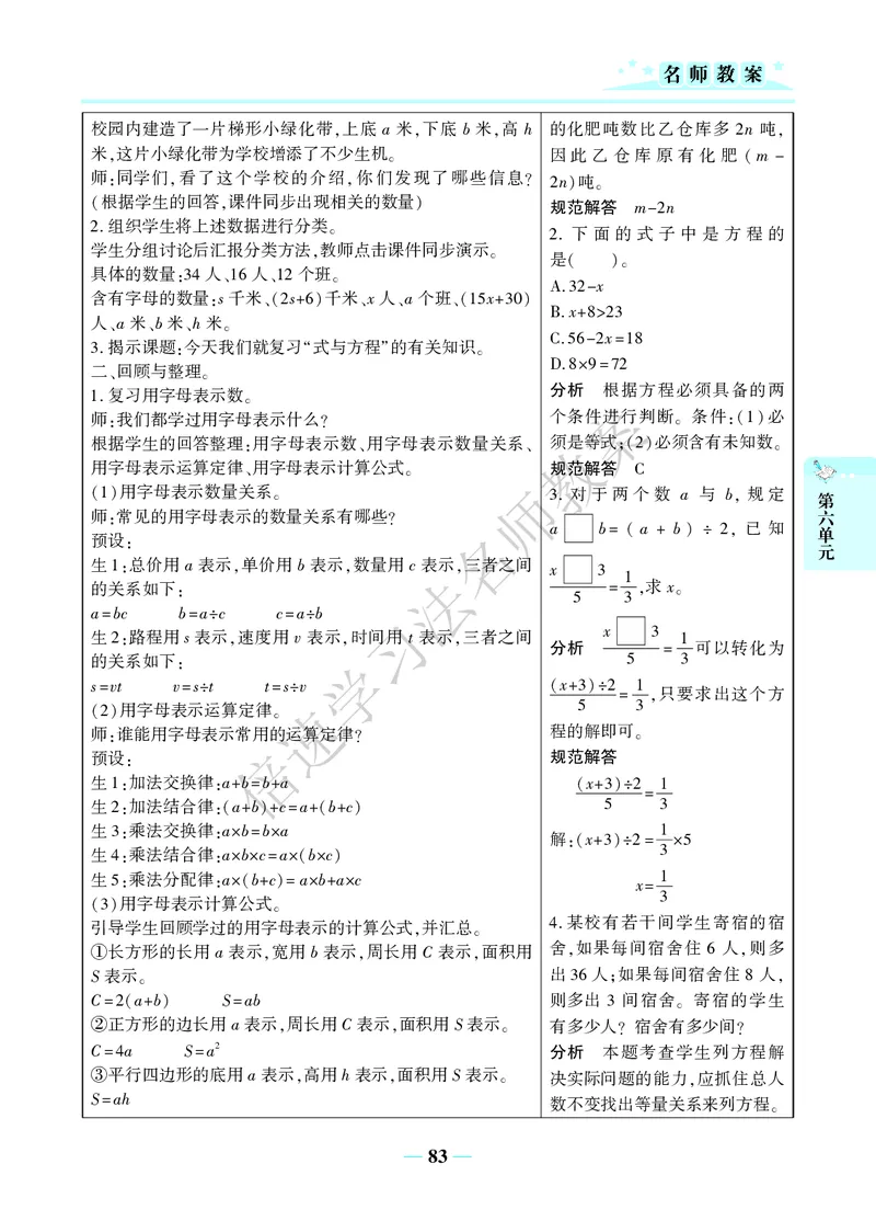 倍速名师教案RJ6数下_小学数学人教版单独教案（1-6上下册）_《名师教案》1-6上下册（24秋）_1-6下册