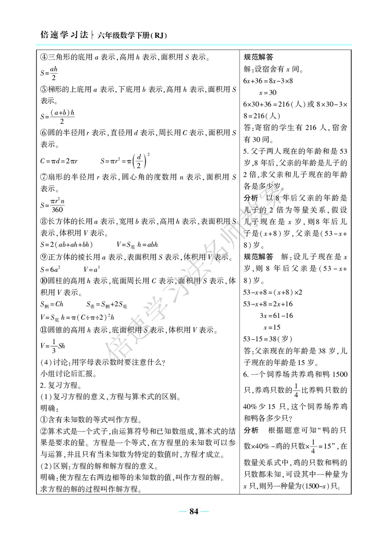 倍速名师教案RJ6数下_小学数学人教版单独教案（1-6上下册）_《名师教案》1-6上下册（24秋）_1-6下册