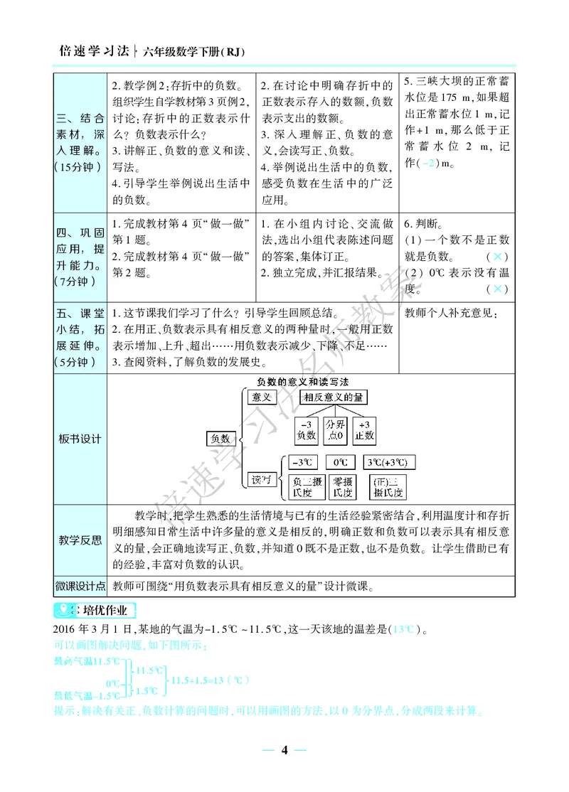 倍速名师教案RJ6数下_小学数学人教版单独教案（1-6上下册）_《名师教案》1-6上下册（24秋）_1-6下册
