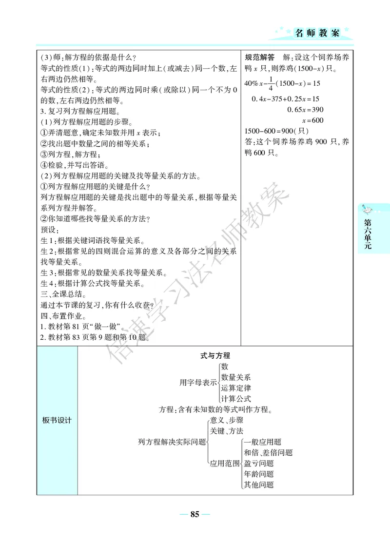 倍速名师教案RJ6数下_小学数学人教版单独教案（1-6上下册）_《名师教案》1-6上下册（24秋）_1-6下册