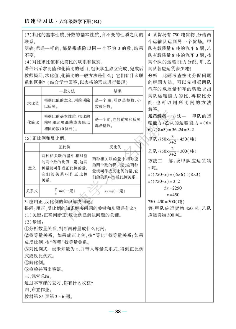 倍速名师教案RJ6数下_小学数学人教版单独教案（1-6上下册）_《名师教案》1-6上下册（24秋）_1-6下册