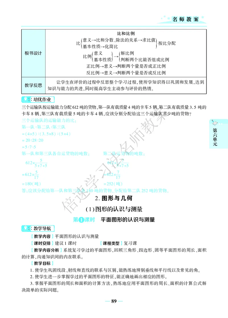 倍速名师教案RJ6数下_小学数学人教版单独教案（1-6上下册）_《名师教案》1-6上下册（24秋）_1-6下册