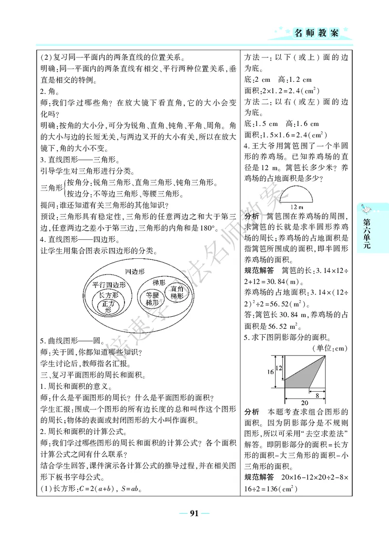 倍速名师教案RJ6数下_小学数学人教版单独教案（1-6上下册）_《名师教案》1-6上下册（24秋）_1-6下册