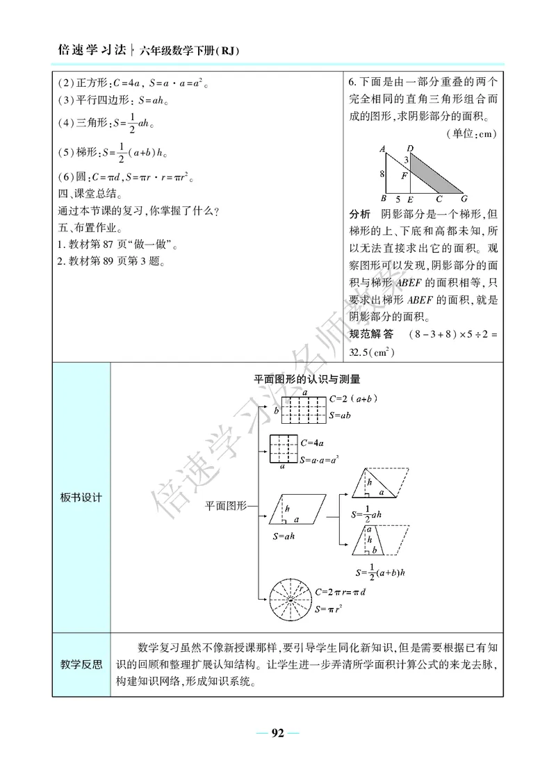 倍速名师教案RJ6数下_小学数学人教版单独教案（1-6上下册）_《名师教案》1-6上下册（24秋）_1-6下册