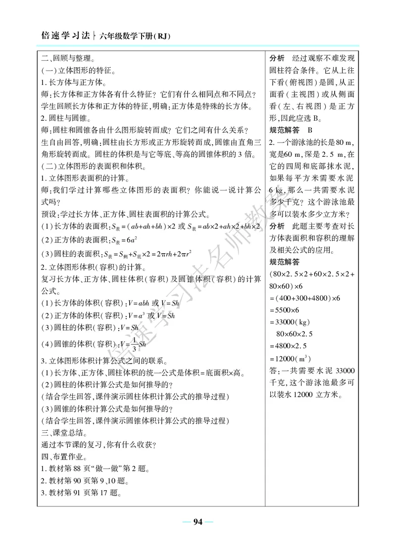倍速名师教案RJ6数下_小学数学人教版单独教案（1-6上下册）_《名师教案》1-6上下册（24秋）_1-6下册
