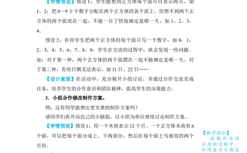 综合与实践制作活动日历_小学数学人教版单独教案（1-6上下册）_《状元大课堂教案》1-6上下册（26春）_1-6下册_3年级下册（26春）_旧教材教案_6年、月、日