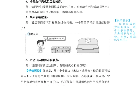 综合与实践制作活动日历_小学数学人教版单独教案（1-6上下册）_《状元大课堂教案》1-6上下册（26春）_1-6下册_3年级下册（26春）_旧教材教案_6年、月、日