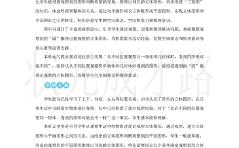第1课时　观察物体(1)_小学数学人教版单独教案（1-6上下册）_《状元大课堂教案》1-6上下册（26春）_1-6上册_2.R3数上教案_一观察物体