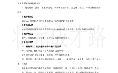 第1课时　观察物体(1)_小学数学人教版单独教案（1-6上下册）_《状元大课堂教案》1-6上下册（26春）_1-6上册_2.R3数上教案_一观察物体
