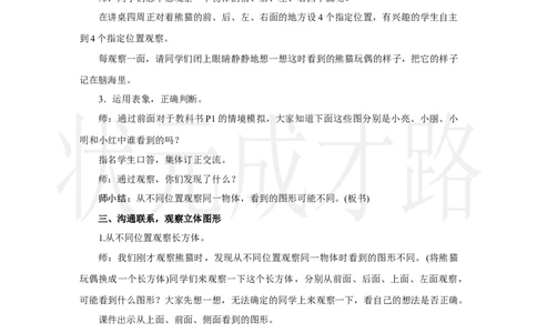 第1课时　观察物体(1)_小学数学人教版单独教案（1-6上下册）_《状元大课堂教案》1-6上下册（26春）_1-6上册_2.R3数上教案_一观察物体