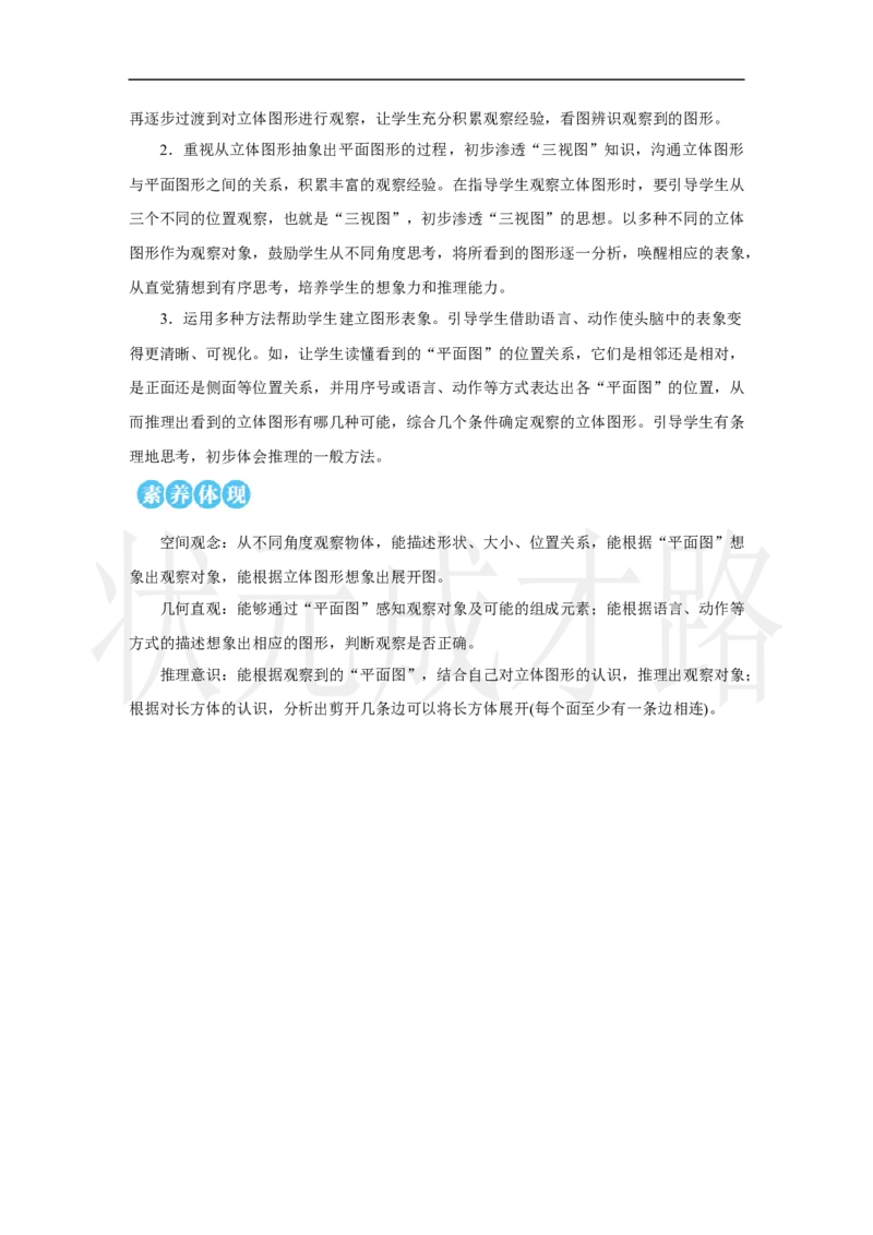 第1课时　观察物体(1)_小学数学人教版单独教案（1-6上下册）_《状元大课堂教案》1-6上下册（26春）_1-6上册_2.R3数上教案_一观察物体