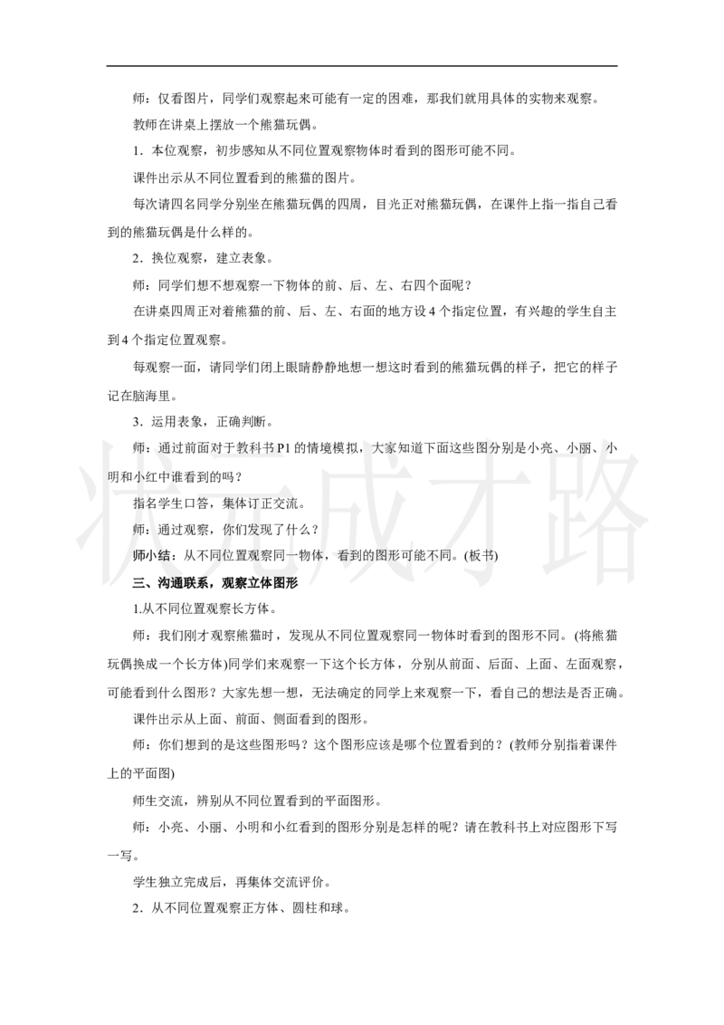 第1课时　观察物体(1)_小学数学人教版单独教案（1-6上下册）_《状元大课堂教案》1-6上下册（26春）_1-6上册_2.R3数上教案_一观察物体