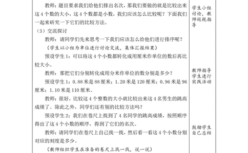 2小数的大小比较_小学数学人教版单独教案（1-6上下册）_《绿卡图书教案》1-6下册（26春）_3年级下册（26春）_7小数的初步认识