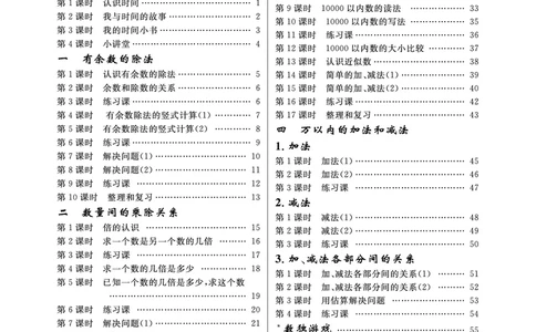 2年级数学（人教）下-教案_小学数学人教版单独教案（1-6上下册）_《名师测控教案》1-6上下册（26春）_1-6下册_2年级下册（26春）