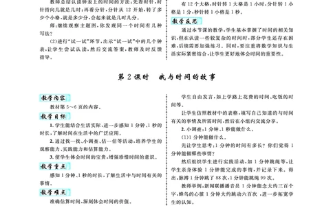 2年级数学（人教）下-教案_小学数学人教版单独教案（1-6上下册）_《名师测控教案》1-6上下册（26春）_1-6下册_2年级下册（26春）
