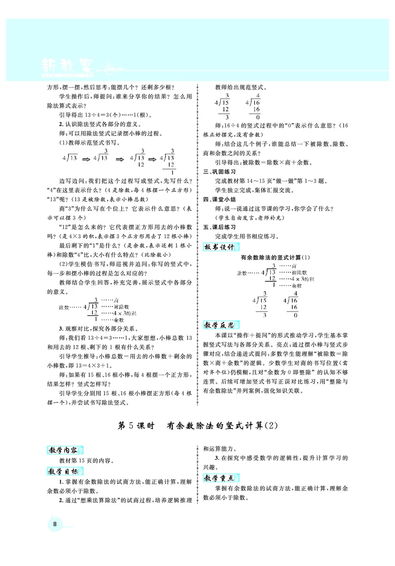 2年级数学（人教）下-教案_小学数学人教版单独教案（1-6上下册）_《名师测控教案》1-6上下册（26春）_1-6下册_2年级下册（26春）