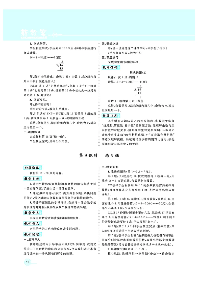 2年级数学（人教）下-教案_小学数学人教版单独教案（1-6上下册）_《名师测控教案》1-6上下册（26春）_1-6下册_2年级下册（26春）