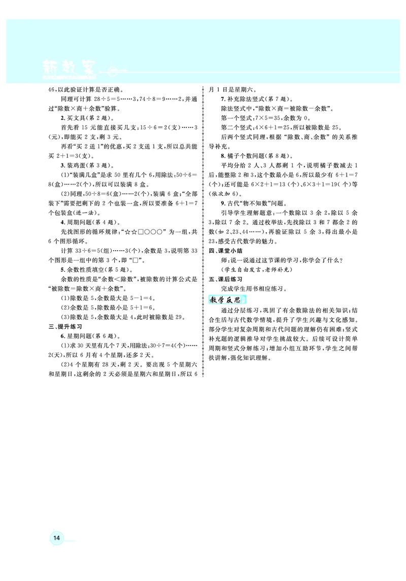 2年级数学（人教）下-教案_小学数学人教版单独教案（1-6上下册）_《名师测控教案》1-6上下册（26春）_1-6下册_2年级下册（26春）