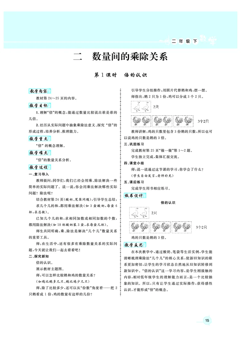 2年级数学（人教）下-教案_小学数学人教版单独教案（1-6上下册）_《名师测控教案》1-6上下册（26春）_1-6下册_2年级下册（26春）