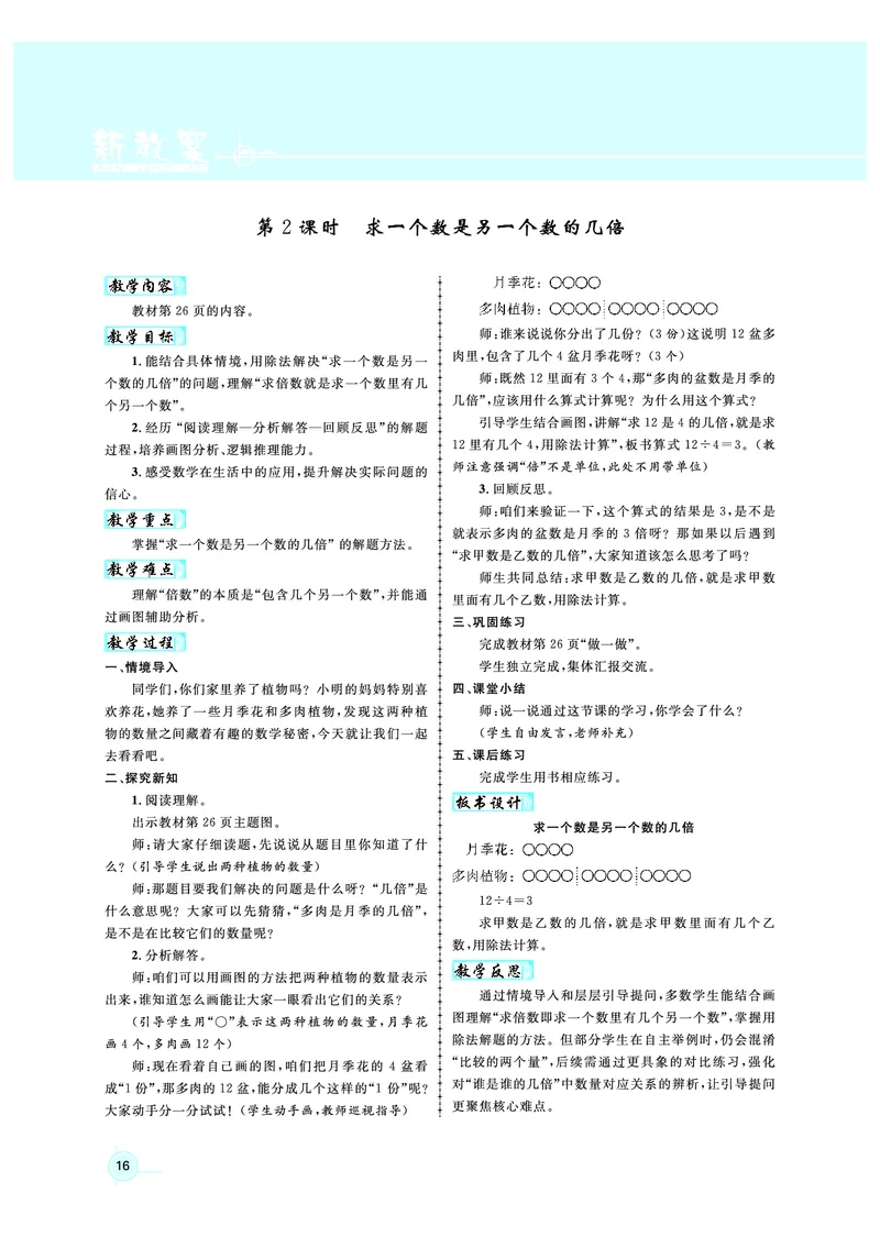 2年级数学（人教）下-教案_小学数学人教版单独教案（1-6上下册）_《名师测控教案》1-6上下册（26春）_1-6下册_2年级下册（26春）