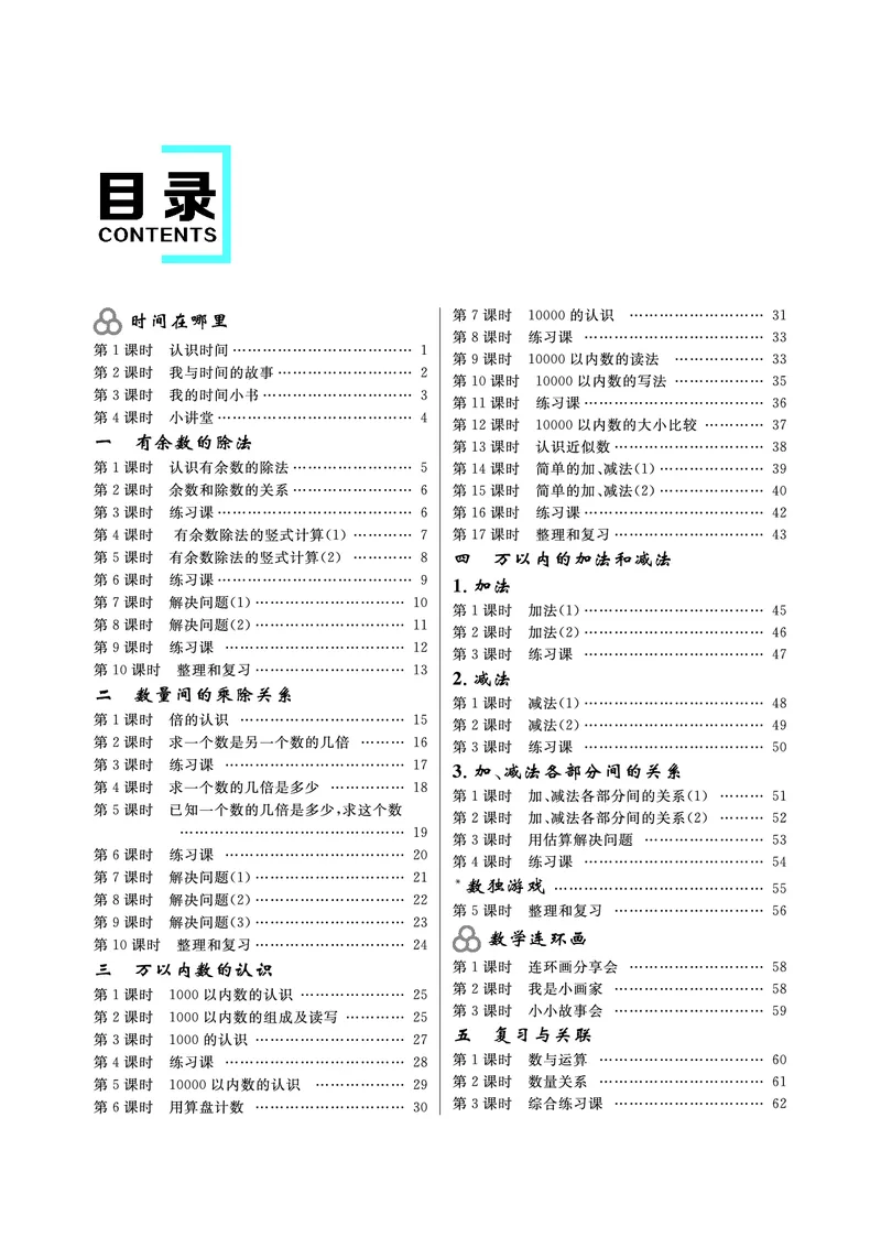 2年级数学（人教）下-教案_小学数学人教版单独教案（1-6上下册）_《名师测控教案》1-6上下册（26春）_1-6下册_2年级下册（26春）
