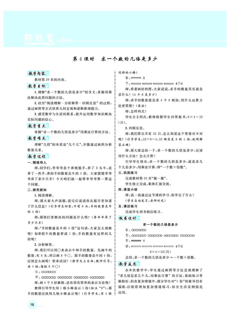 2年级数学（人教）下-教案_小学数学人教版单独教案（1-6上下册）_《名师测控教案》1-6上下册（26春）_1-6下册_2年级下册（26春）