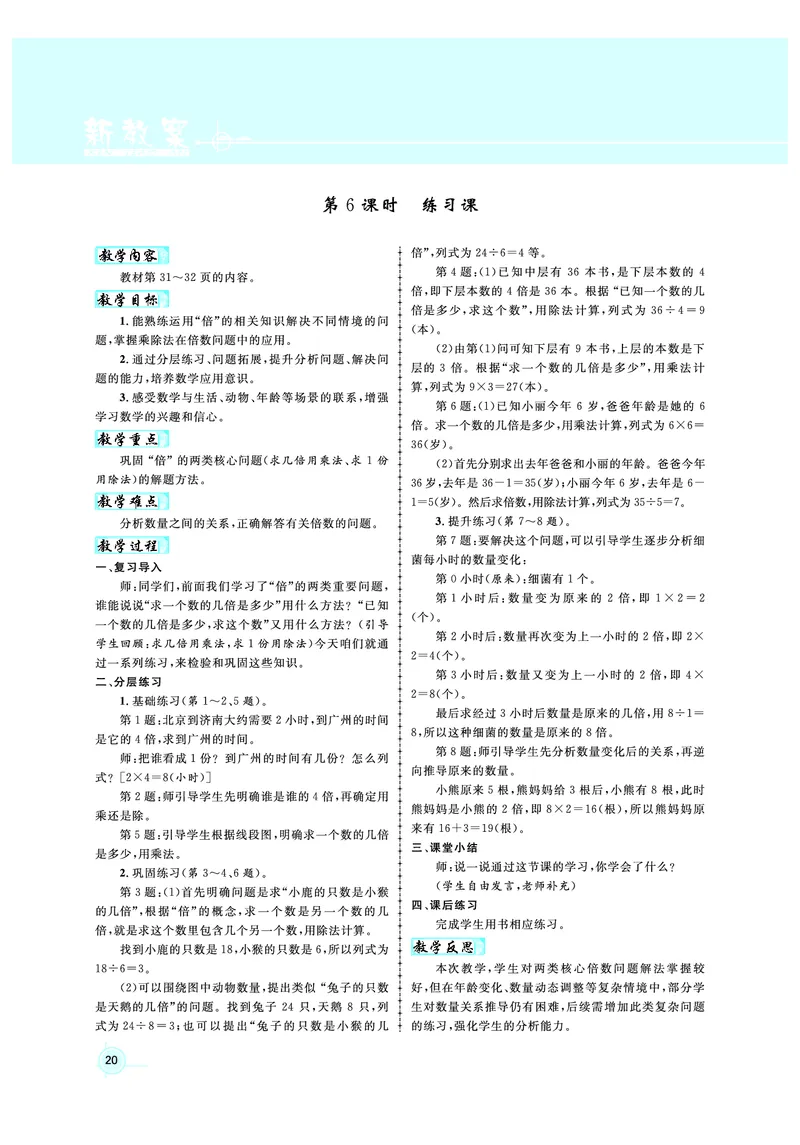 2年级数学（人教）下-教案_小学数学人教版单独教案（1-6上下册）_《名师测控教案》1-6上下册（26春）_1-6下册_2年级下册（26春）