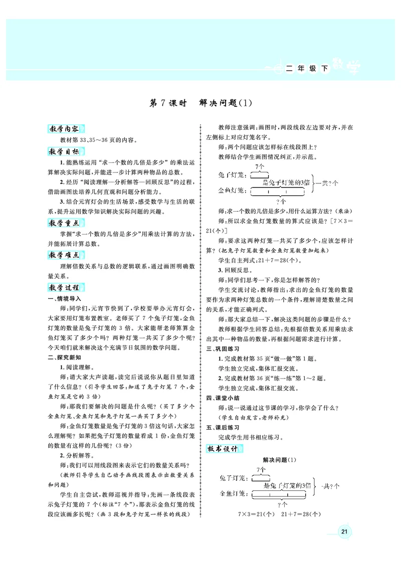 2年级数学（人教）下-教案_小学数学人教版单独教案（1-6上下册）_《名师测控教案》1-6上下册（26春）_1-6下册_2年级下册（26春）