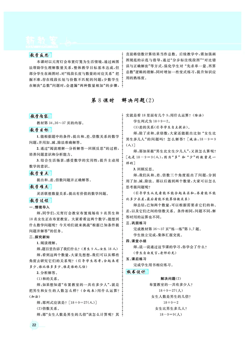 2年级数学（人教）下-教案_小学数学人教版单独教案（1-6上下册）_《名师测控教案》1-6上下册（26春）_1-6下册_2年级下册（26春）