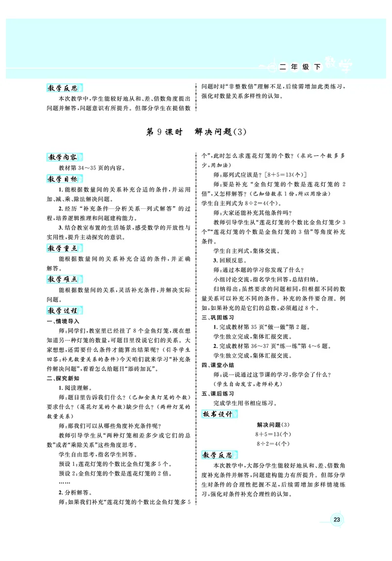 2年级数学（人教）下-教案_小学数学人教版单独教案（1-6上下册）_《名师测控教案》1-6上下册（26春）_1-6下册_2年级下册（26春）