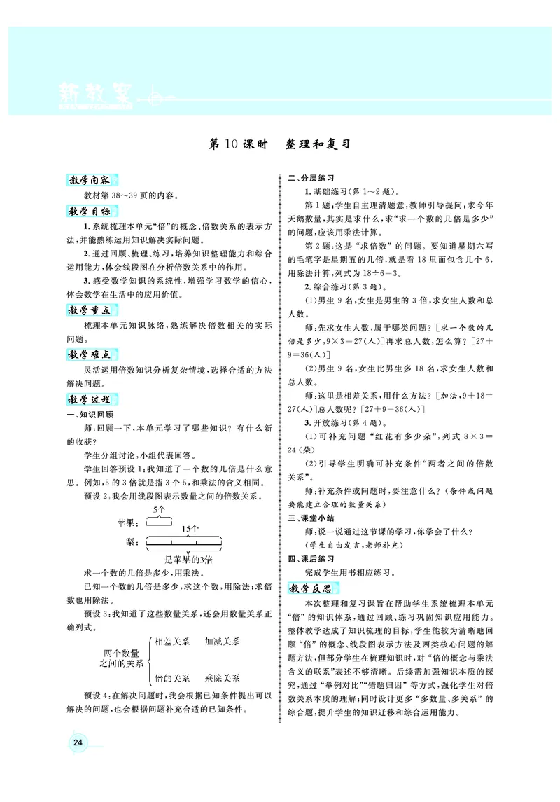 2年级数学（人教）下-教案_小学数学人教版单独教案（1-6上下册）_《名师测控教案》1-6上下册（26春）_1-6下册_2年级下册（26春）