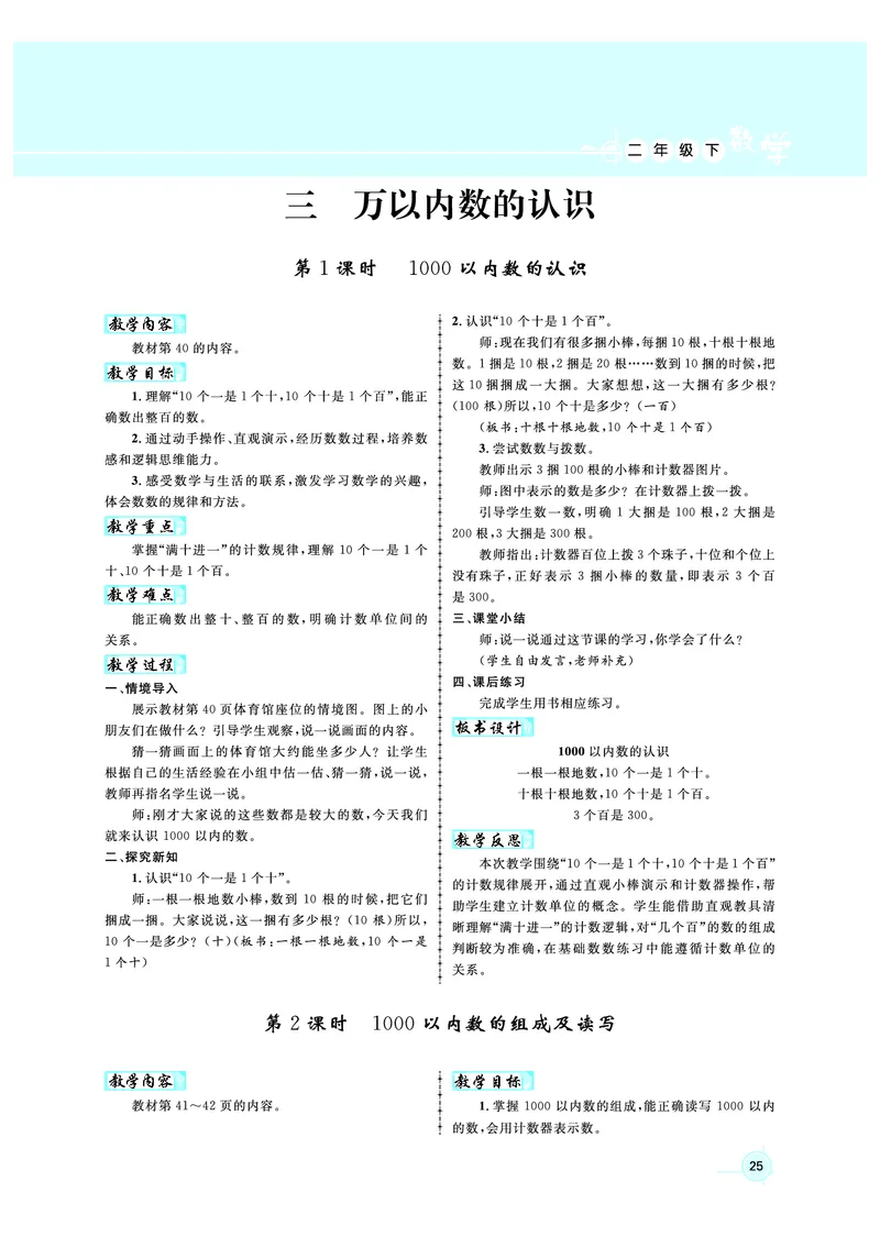 2年级数学（人教）下-教案_小学数学人教版单独教案（1-6上下册）_《名师测控教案》1-6上下册（26春）_1-6下册_2年级下册（26春）