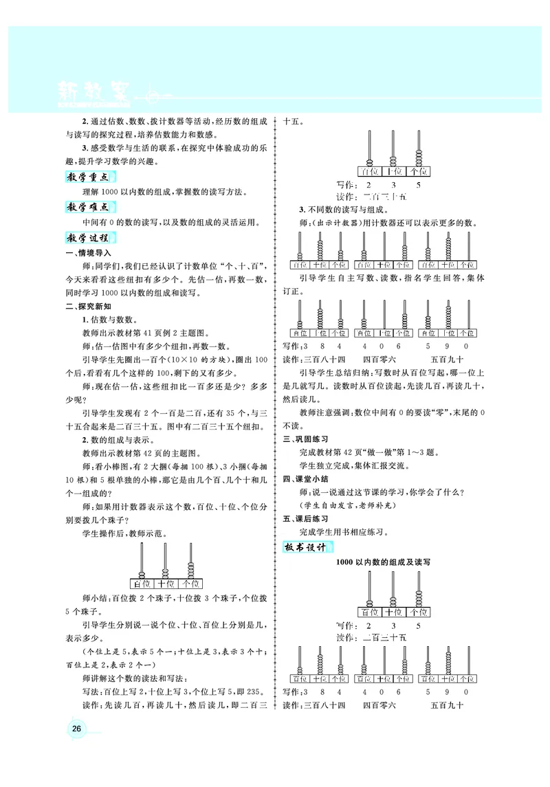 2年级数学（人教）下-教案_小学数学人教版单独教案（1-6上下册）_《名师测控教案》1-6上下册（26春）_1-6下册_2年级下册（26春）