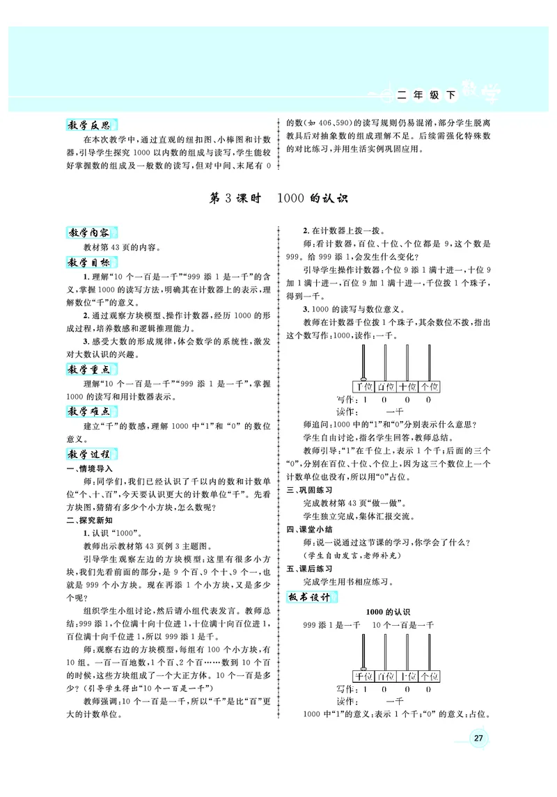 2年级数学（人教）下-教案_小学数学人教版单独教案（1-6上下册）_《名师测控教案》1-6上下册（26春）_1-6下册_2年级下册（26春）