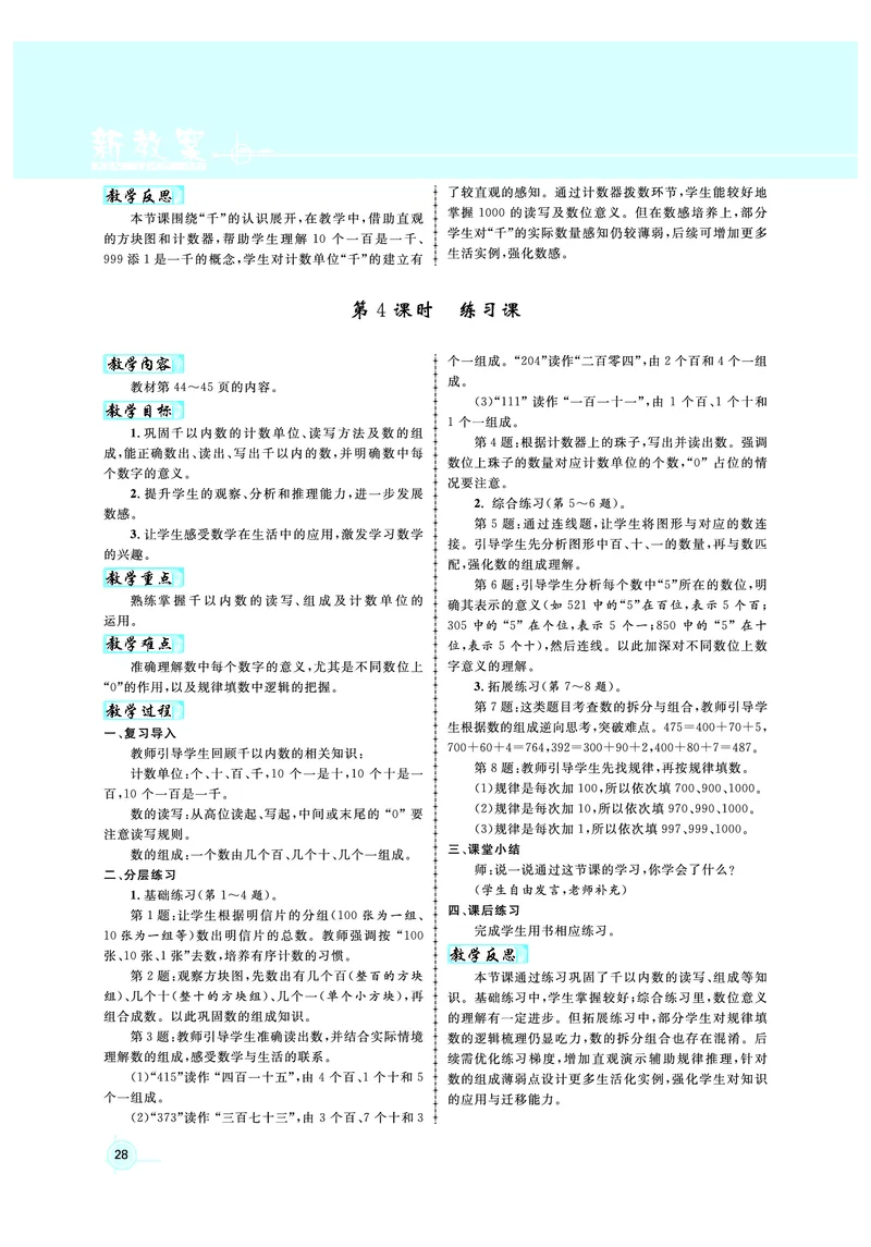 2年级数学（人教）下-教案_小学数学人教版单独教案（1-6上下册）_《名师测控教案》1-6上下册（26春）_1-6下册_2年级下册（26春）