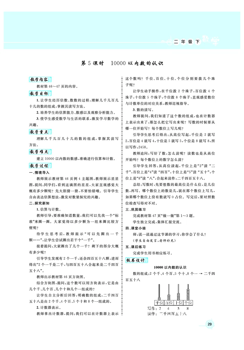 2年级数学（人教）下-教案_小学数学人教版单独教案（1-6上下册）_《名师测控教案》1-6上下册（26春）_1-6下册_2年级下册（26春）