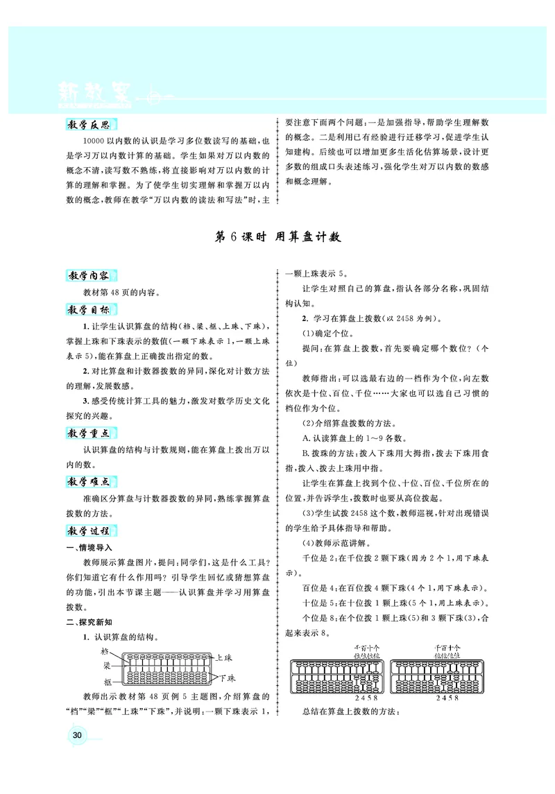 2年级数学（人教）下-教案_小学数学人教版单独教案（1-6上下册）_《名师测控教案》1-6上下册（26春）_1-6下册_2年级下册（26春）