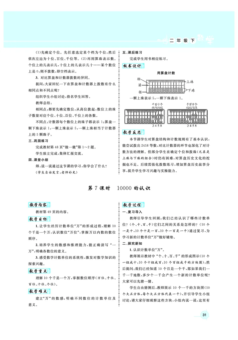 2年级数学（人教）下-教案_小学数学人教版单独教案（1-6上下册）_《名师测控教案》1-6上下册（26春）_1-6下册_2年级下册（26春）