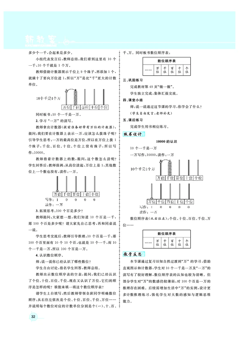 2年级数学（人教）下-教案_小学数学人教版单独教案（1-6上下册）_《名师测控教案》1-6上下册（26春）_1-6下册_2年级下册（26春）