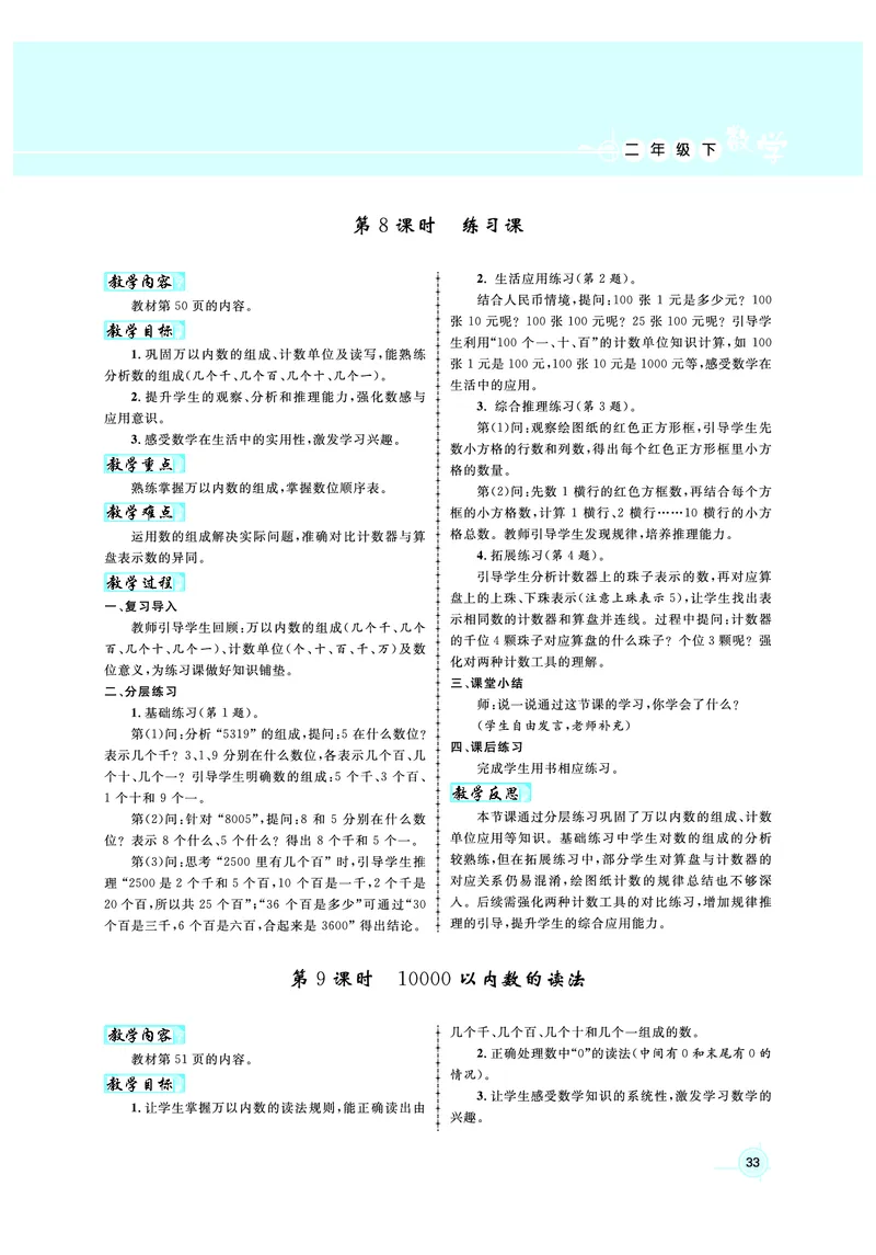 2年级数学（人教）下-教案_小学数学人教版单独教案（1-6上下册）_《名师测控教案》1-6上下册（26春）_1-6下册_2年级下册（26春）
