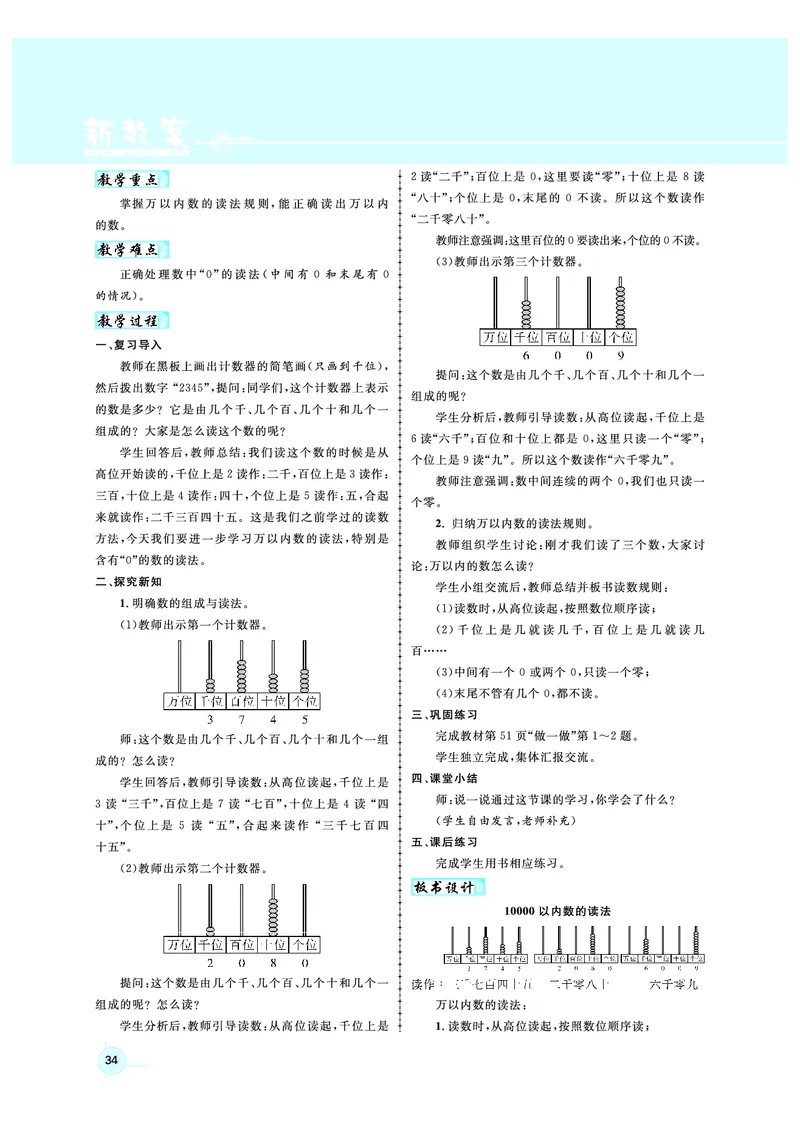 2年级数学（人教）下-教案_小学数学人教版单独教案（1-6上下册）_《名师测控教案》1-6上下册（26春）_1-6下册_2年级下册（26春）