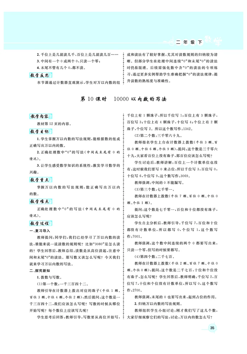 2年级数学（人教）下-教案_小学数学人教版单独教案（1-6上下册）_《名师测控教案》1-6上下册（26春）_1-6下册_2年级下册（26春）