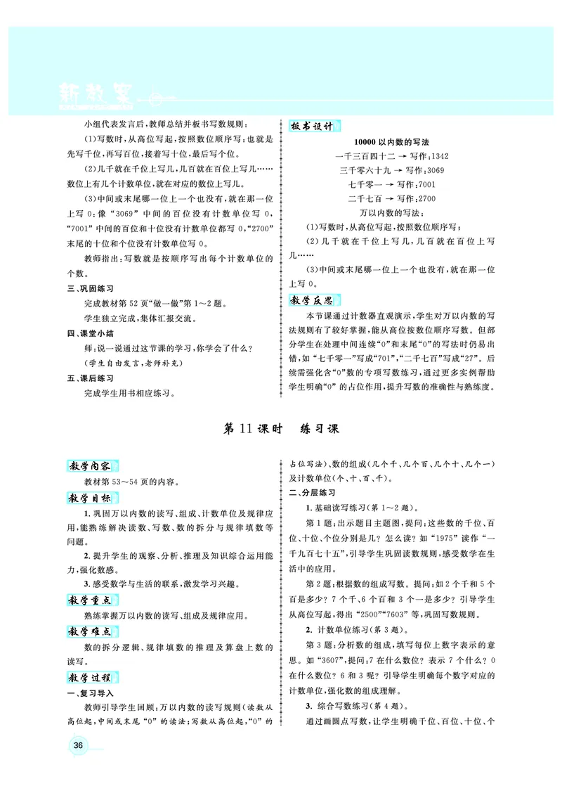 2年级数学（人教）下-教案_小学数学人教版单独教案（1-6上下册）_《名师测控教案》1-6上下册（26春）_1-6下册_2年级下册（26春）