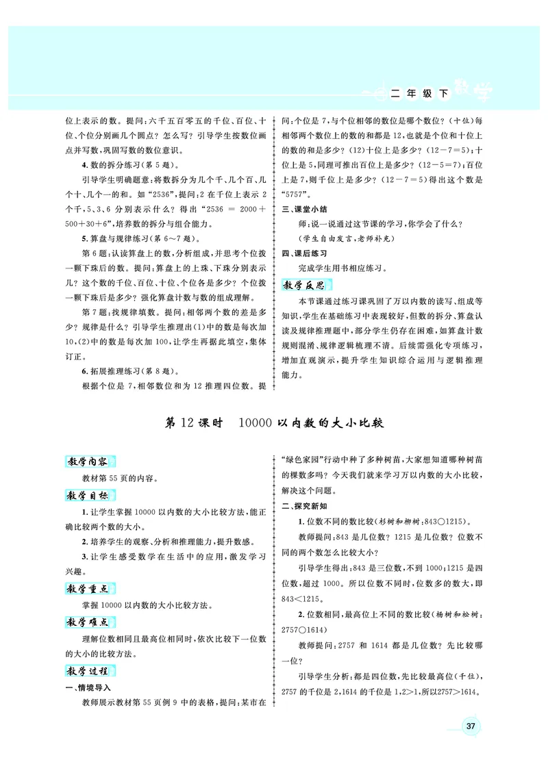 2年级数学（人教）下-教案_小学数学人教版单独教案（1-6上下册）_《名师测控教案》1-6上下册（26春）_1-6下册_2年级下册（26春）