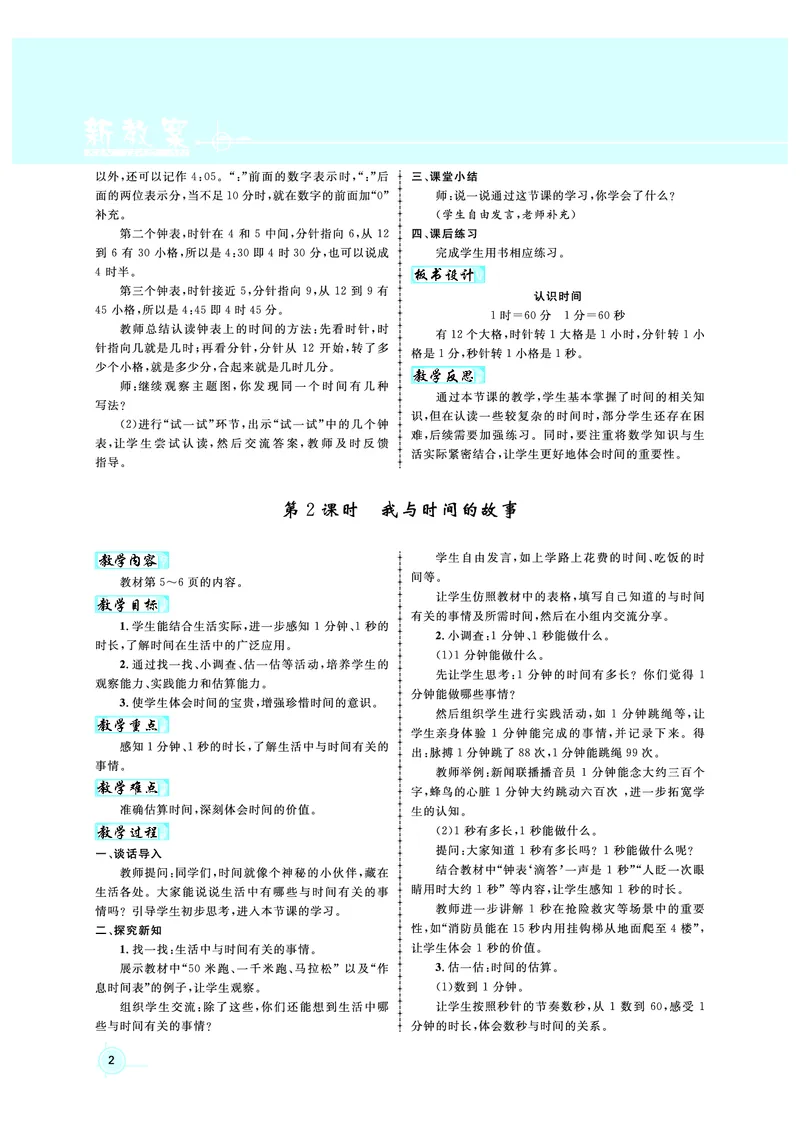 2年级数学（人教）下-教案_小学数学人教版单独教案（1-6上下册）_《名师测控教案》1-6上下册（26春）_1-6下册_2年级下册（26春）