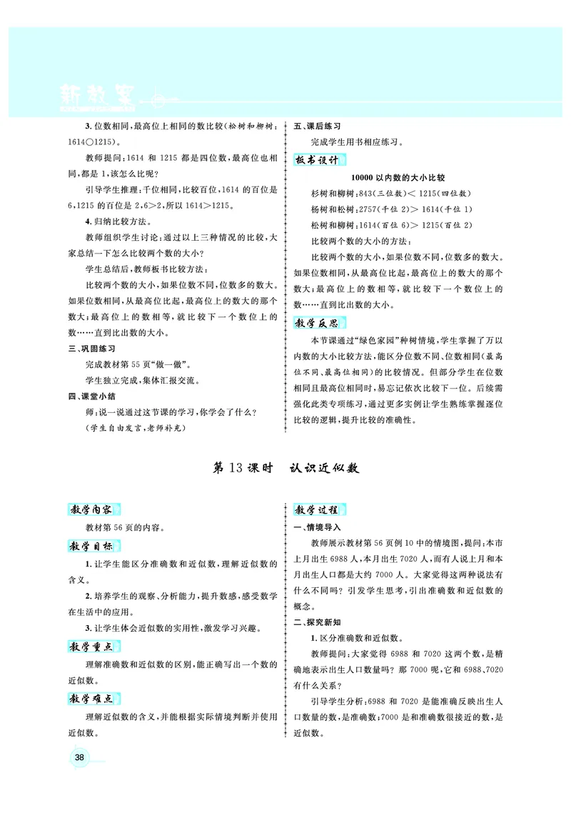 2年级数学（人教）下-教案_小学数学人教版单独教案（1-6上下册）_《名师测控教案》1-6上下册（26春）_1-6下册_2年级下册（26春）