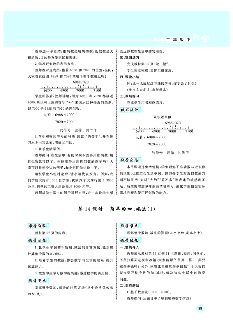 2年级数学（人教）下-教案_小学数学人教版单独教案（1-6上下册）_《名师测控教案》1-6上下册（26春）_1-6下册_2年级下册（26春）