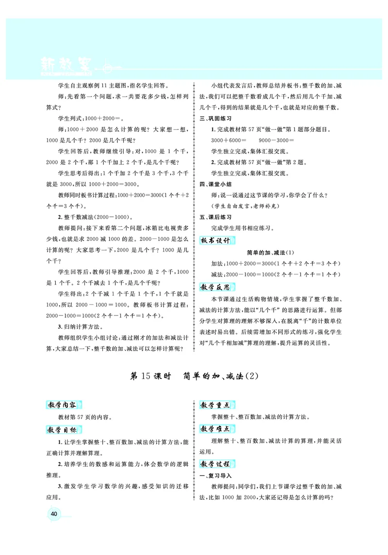 2年级数学（人教）下-教案_小学数学人教版单独教案（1-6上下册）_《名师测控教案》1-6上下册（26春）_1-6下册_2年级下册（26春）
